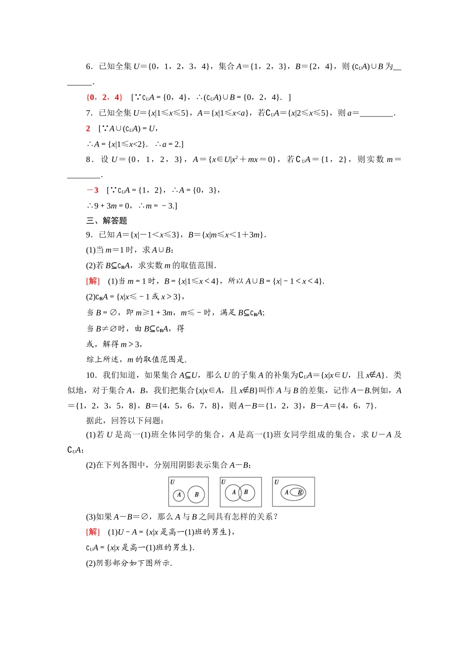 高中数学 第一章 预备知识 1.1.3 第2课时 全集与补集课时分层作业（含解析）北师大版必修第一册-北师大版高一第一册数学试题_第2页