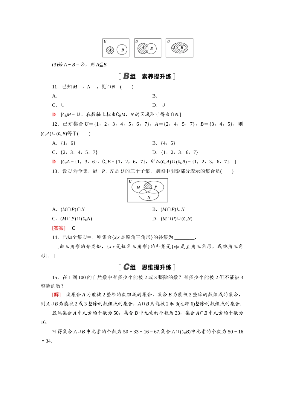 高中数学 第一章 预备知识 1.1.3 第2课时 全集与补集课时分层作业（含解析）北师大版必修第一册-北师大版高一第一册数学试题_第3页