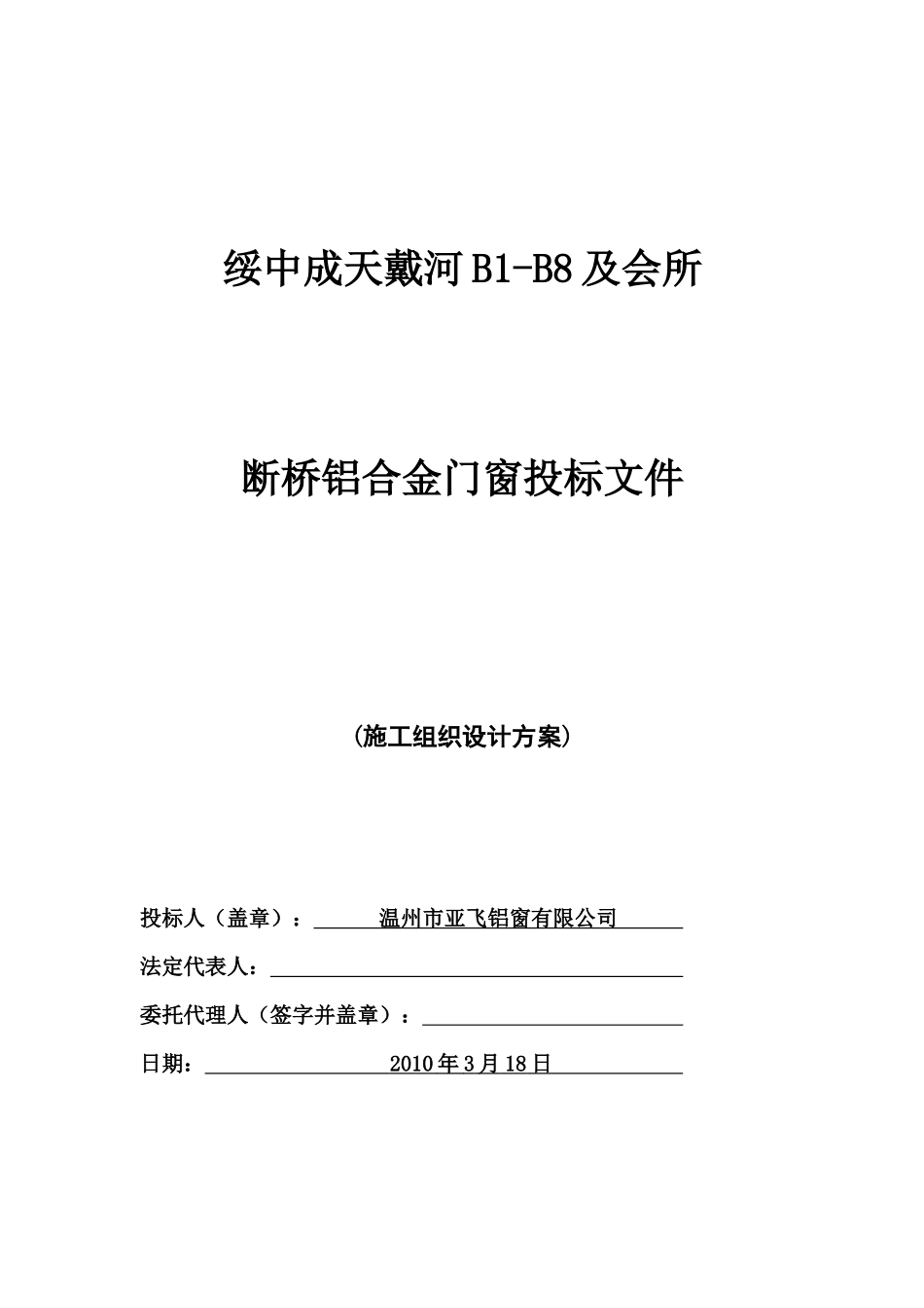 门窗工程施工组织设计_第1页