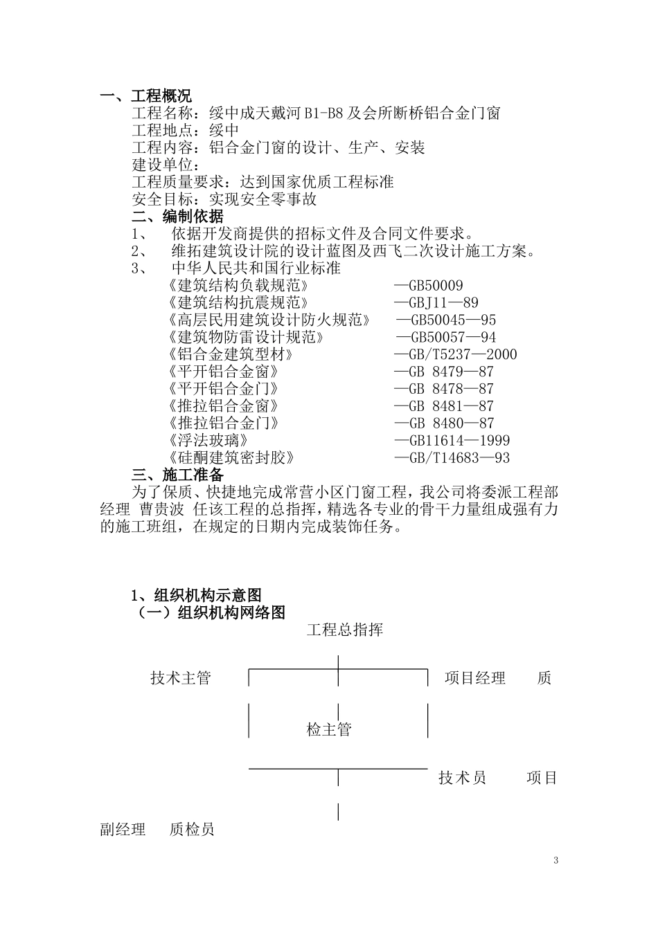 门窗工程施工组织设计_第3页