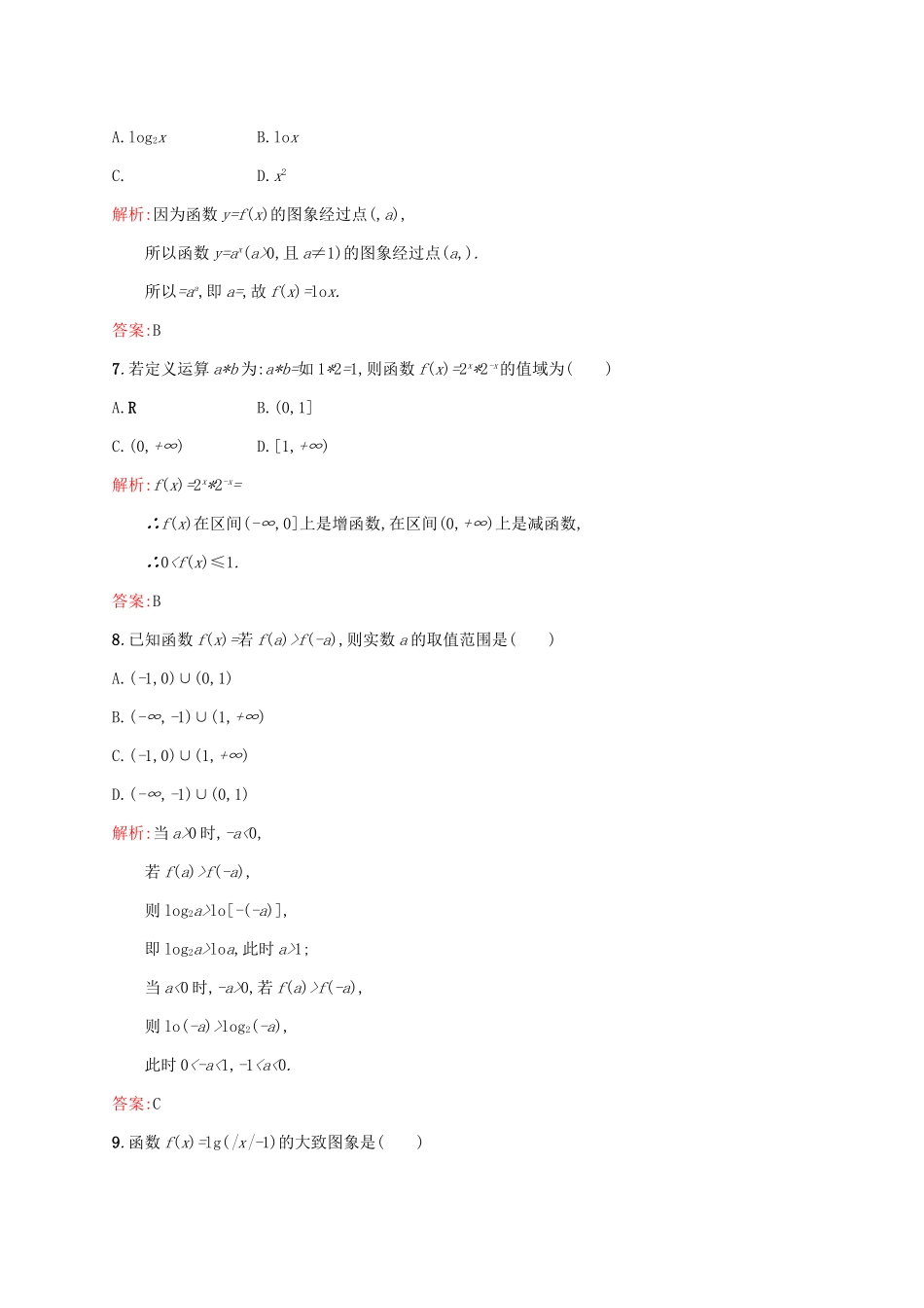 高中数学 模块综合测评 新人教A版必修1-新人教A版高一必修1数学试题_第2页