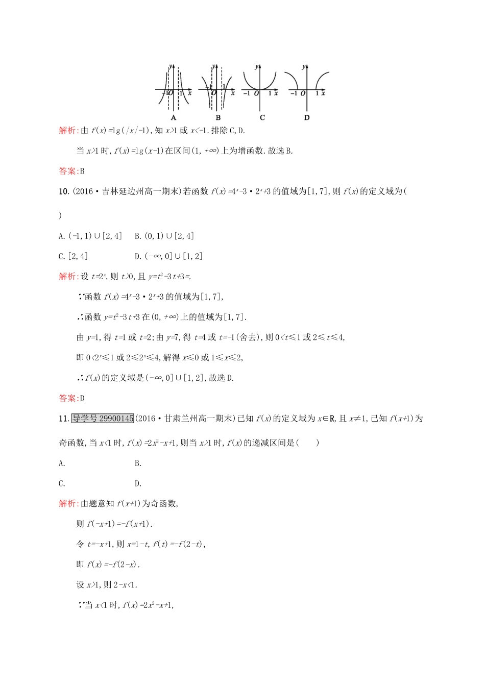 高中数学 模块综合测评 新人教A版必修1-新人教A版高一必修1数学试题_第3页