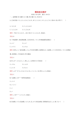 高中数学 模块综合测评 新人教A版必修1-新人教A版高一必修1数学试题