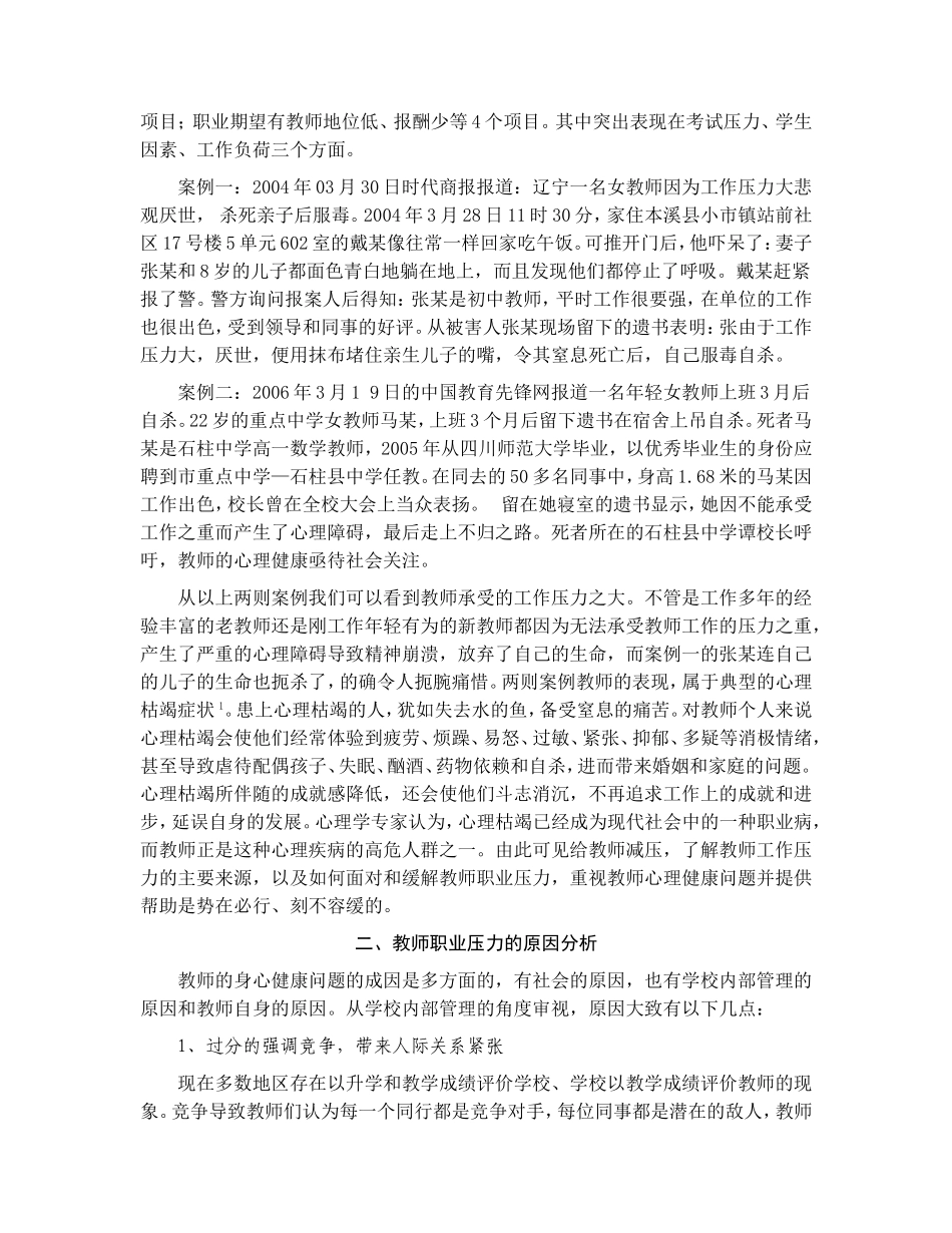 教师工作压力现状分析与对策研究_第2页
