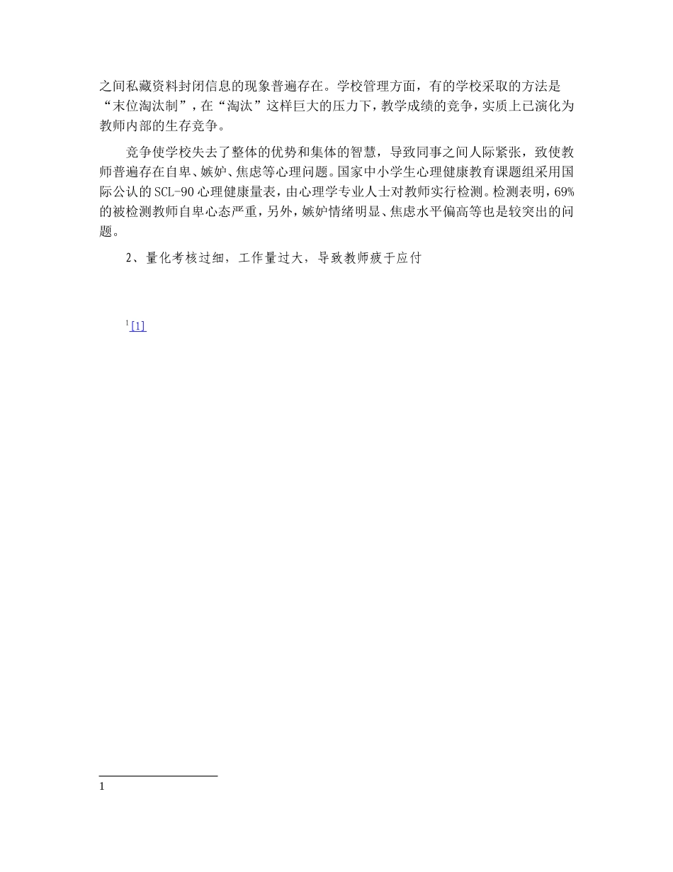 教师工作压力现状分析与对策研究_第3页