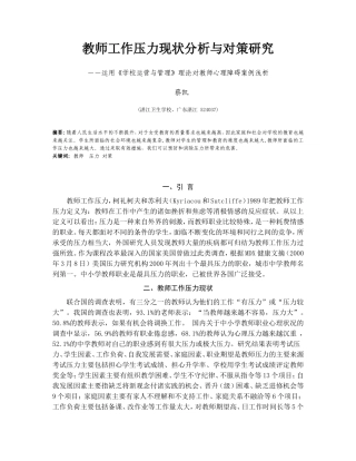 教师工作压力现状分析与对策研究