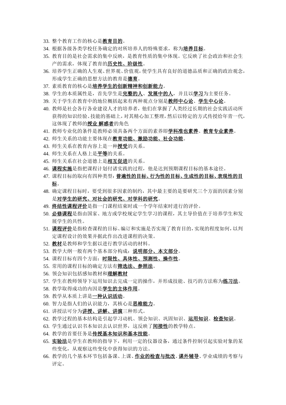 教师招聘考试填空题_第2页