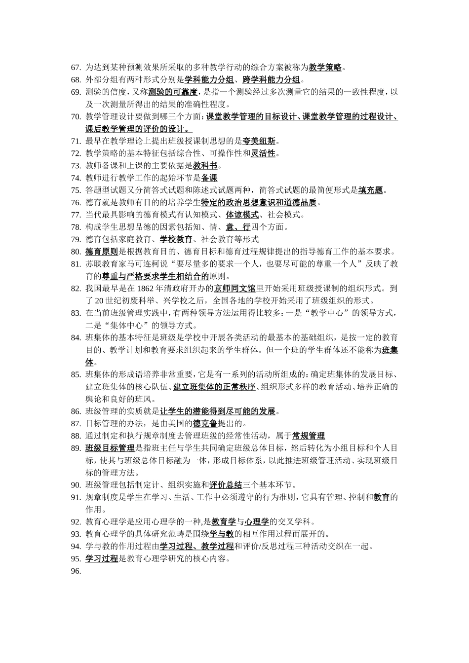 教师招聘考试填空题_第3页