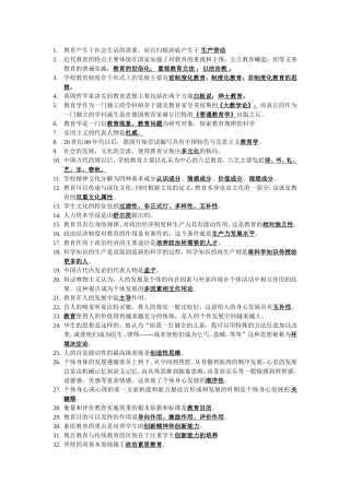 教师招聘考试填空题