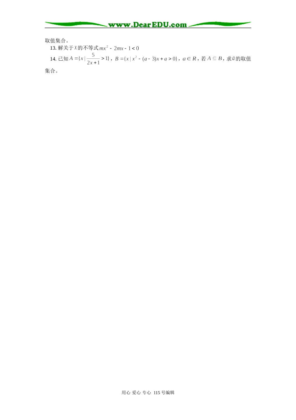 人教版高三数学文科集合与逻辑综合练习一_第2页