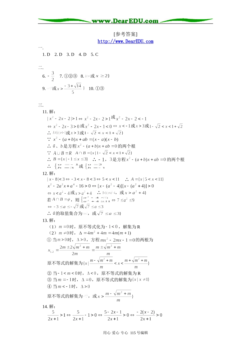 人教版高三数学文科集合与逻辑综合练习一_第3页