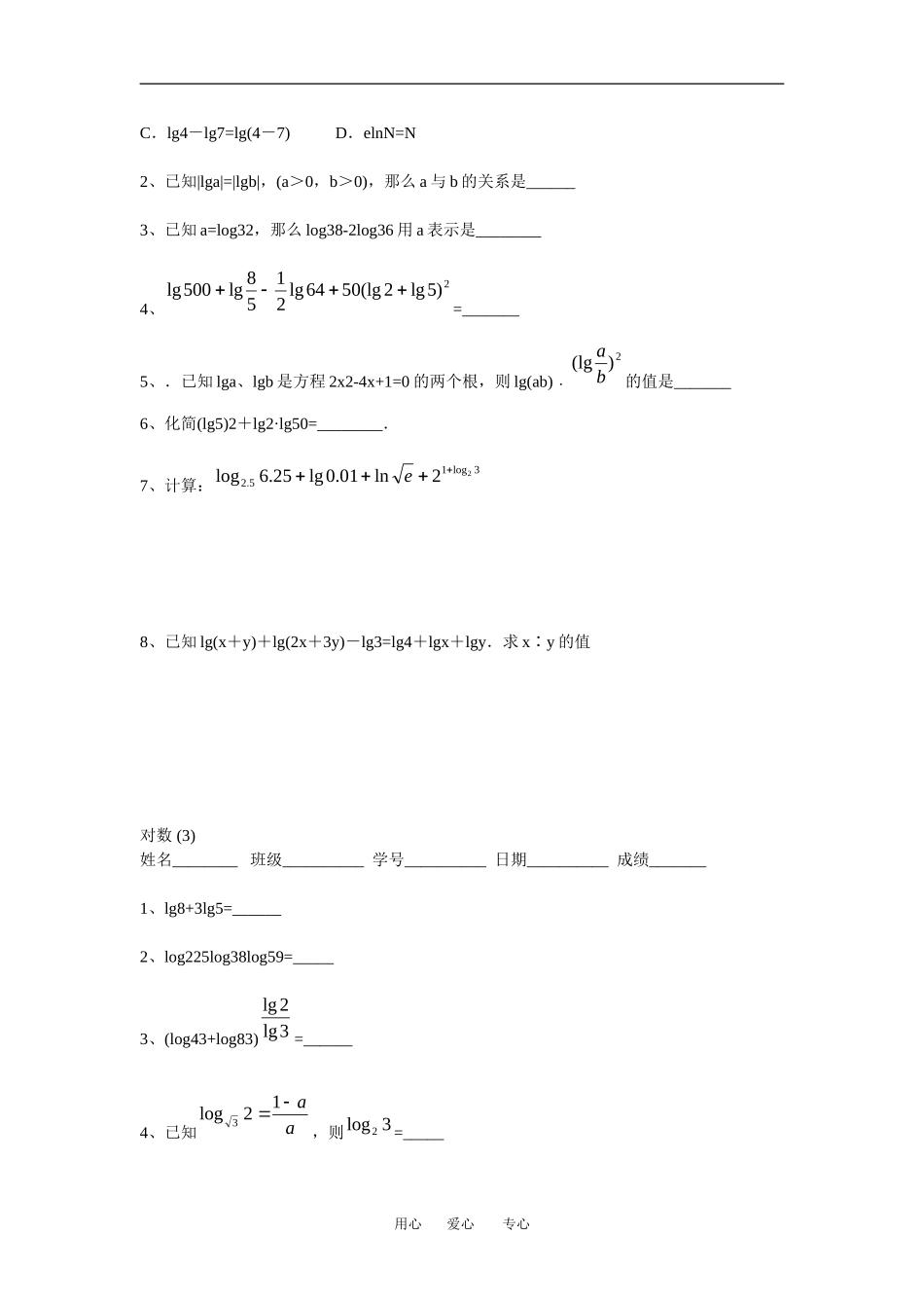 江苏省安宜高级中学鲁垛校区高一数学作业：对数（苏教版必修1）_第2页