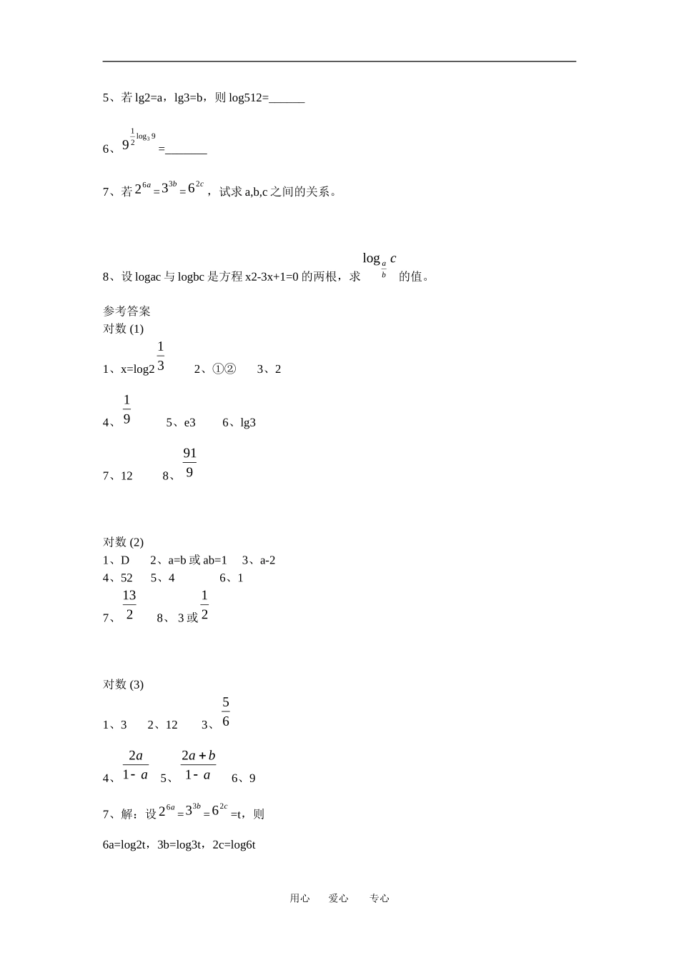 江苏省安宜高级中学鲁垛校区高一数学作业：对数（苏教版必修1）_第3页