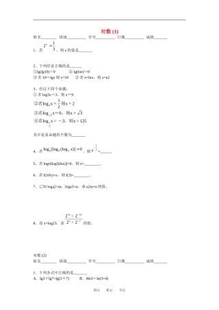 江苏省安宜高级中学鲁垛校区高一数学作业：对数（苏教版必修1）