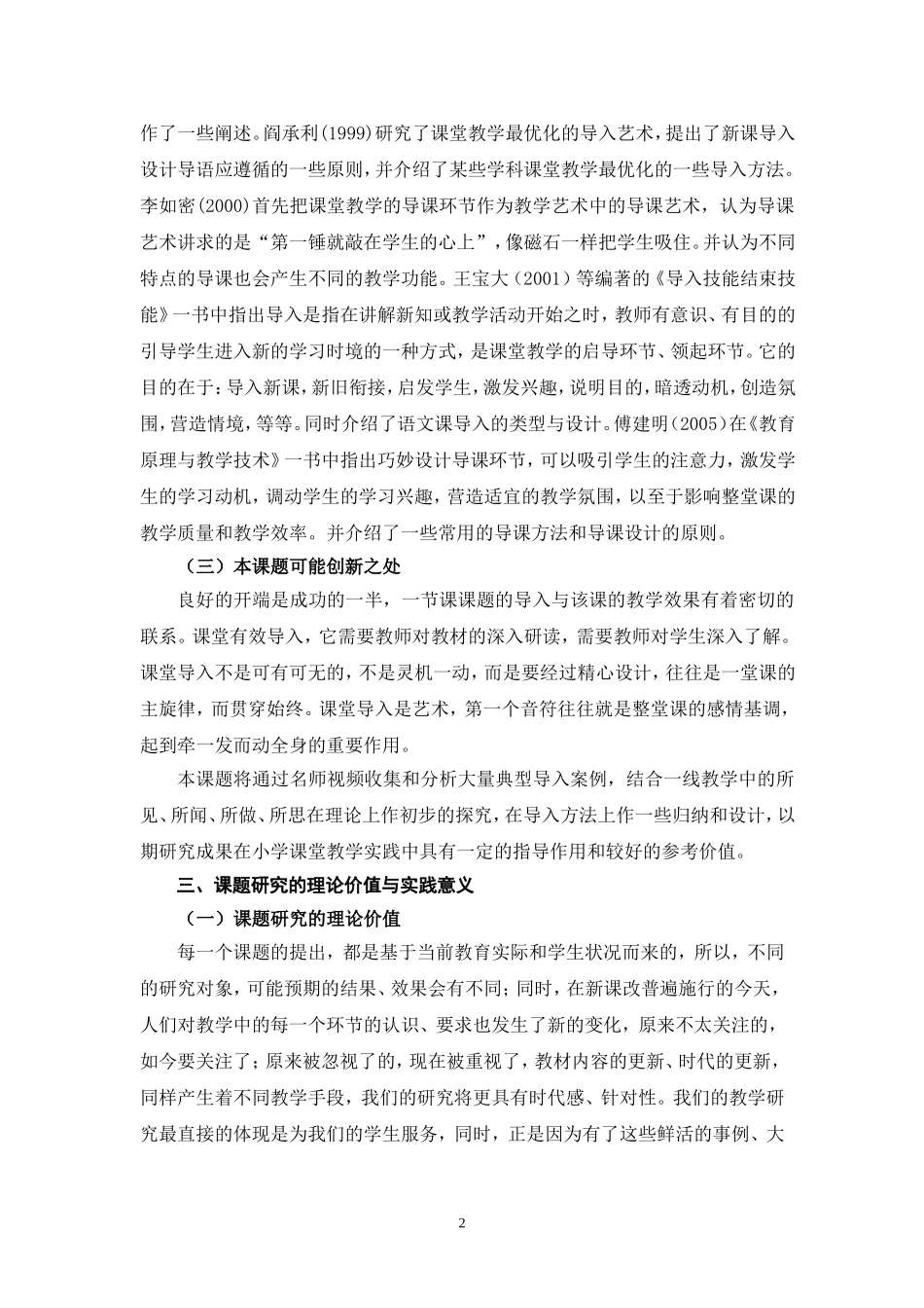 利用名师视频提升农村小学语文课堂导入实效性的案例研究_第2页