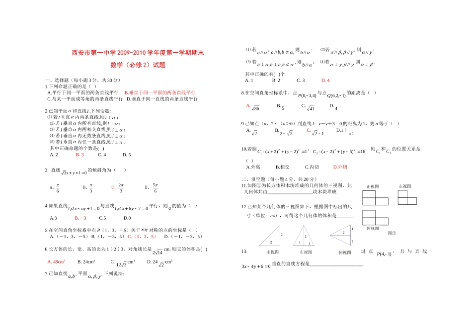 陕西省西安第一中学09-10学年高一数学上学期期末考试 新人教版【会员独享】_第1页