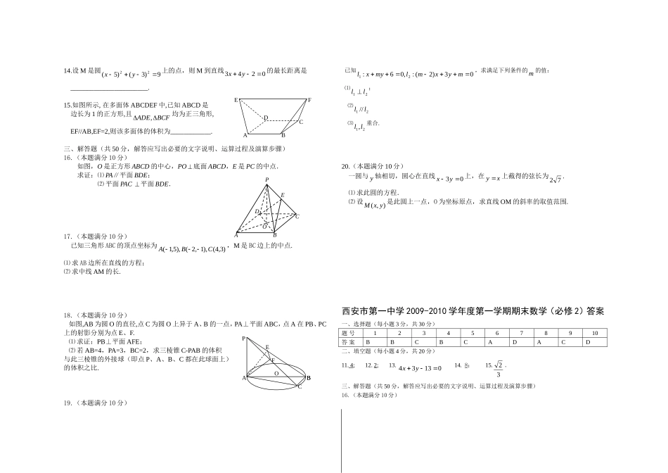 陕西省西安第一中学09-10学年高一数学上学期期末考试 新人教版【会员独享】_第2页