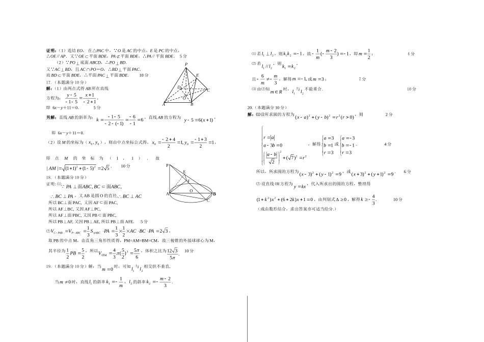 陕西省西安第一中学09-10学年高一数学上学期期末考试 新人教版【会员独享】_第3页
