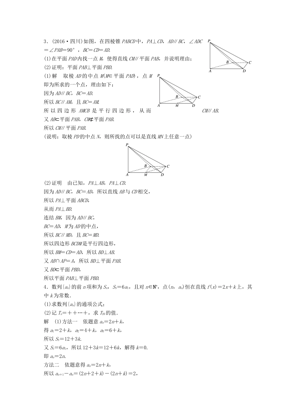 新（江苏专用）高考数学三轮增分练 高考大题纵横练（二）文-人教版高三全册数学试题_第2页
