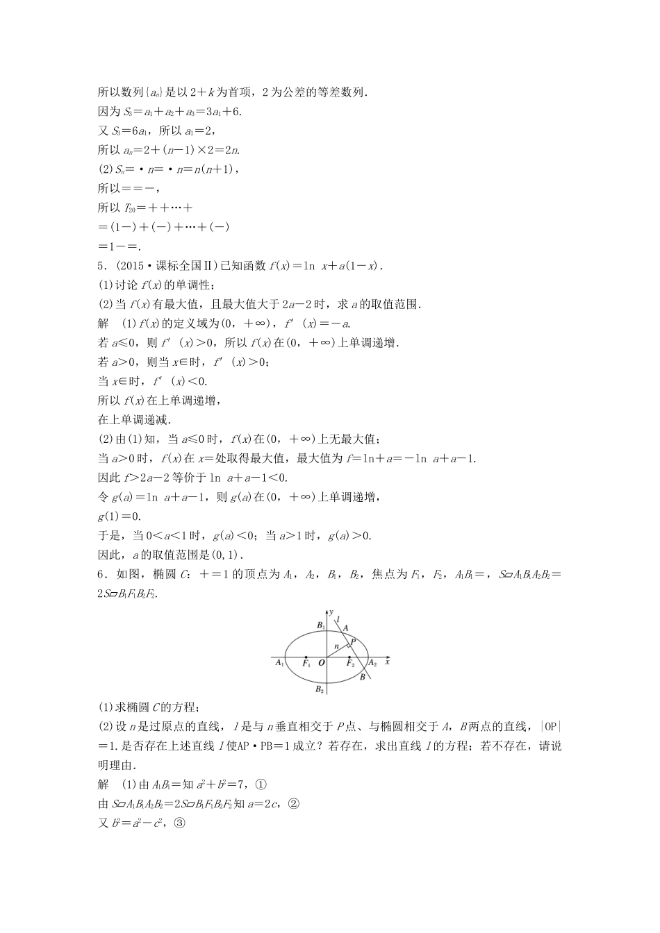 新（江苏专用）高考数学三轮增分练 高考大题纵横练（二）文-人教版高三全册数学试题_第3页