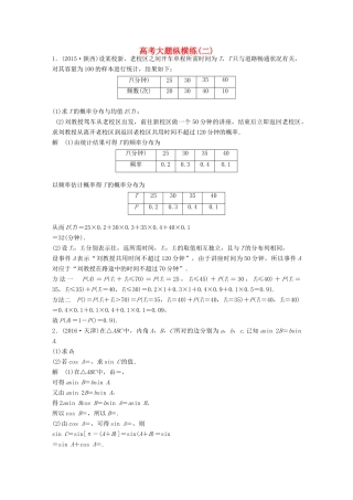 新（江苏专用）高考数学三轮增分练 高考大题纵横练（二）文-人教版高三全册数学试题