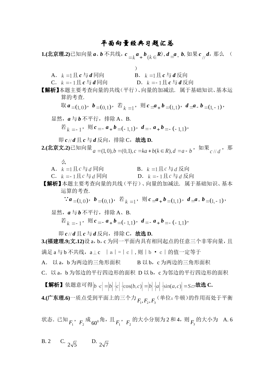 平面向量经典习题汇总_第1页