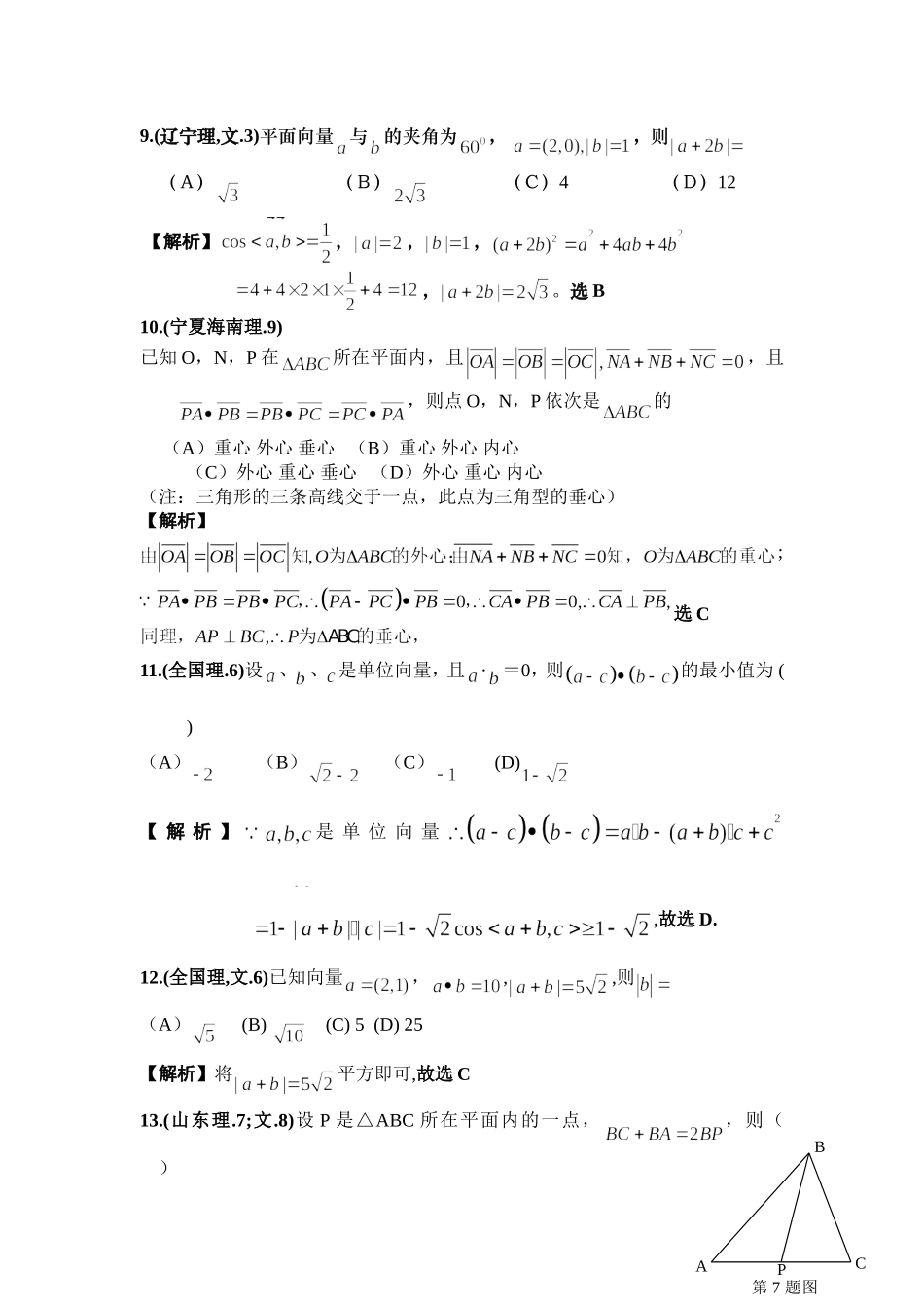 平面向量经典习题汇总_第3页
