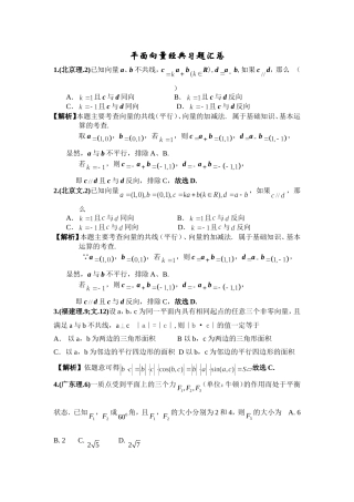 平面向量经典习题汇总