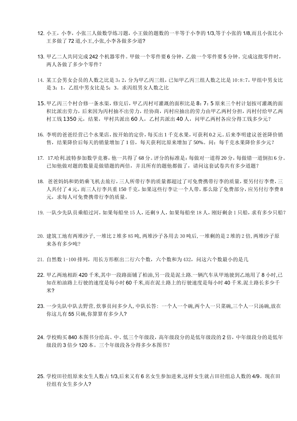 六年级奥数题及答案(全面)_第2页