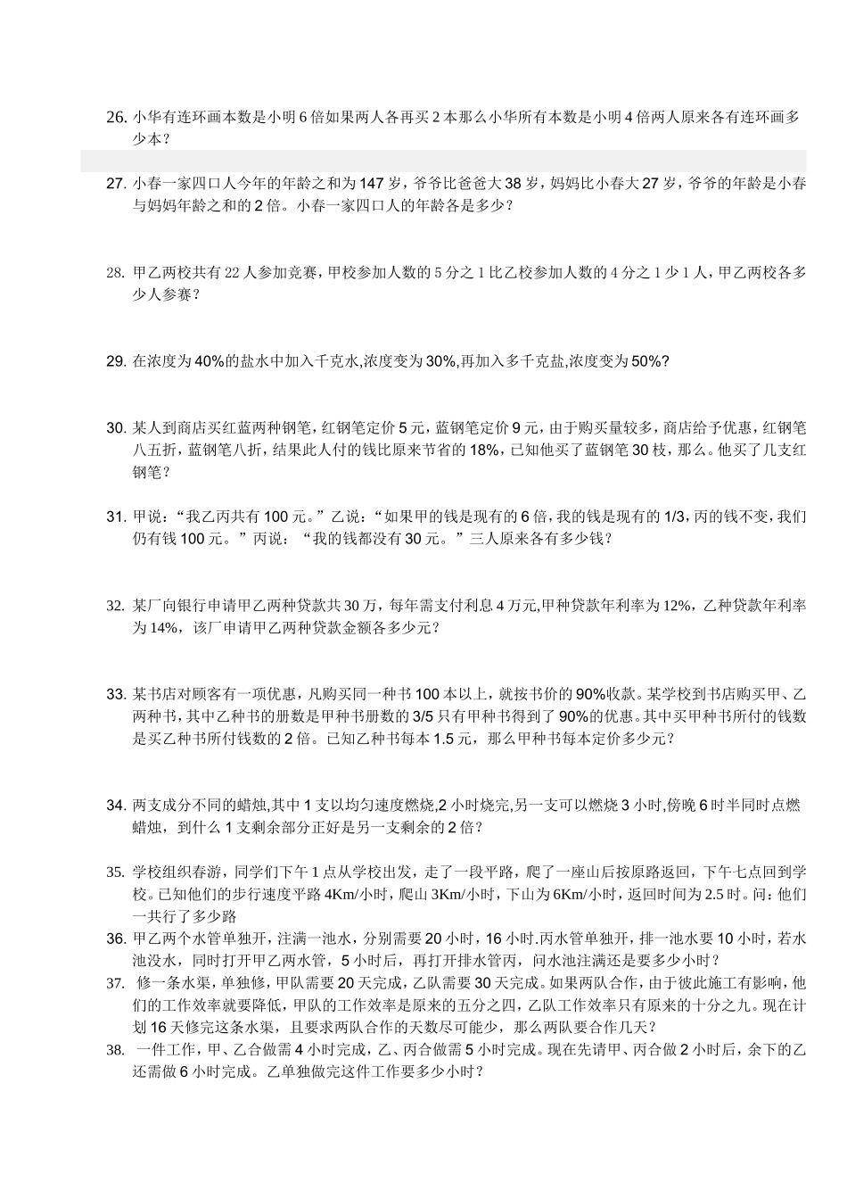 六年级奥数题及答案(全面)_第3页