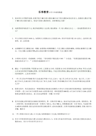 六年级奥数题及答案(全面)