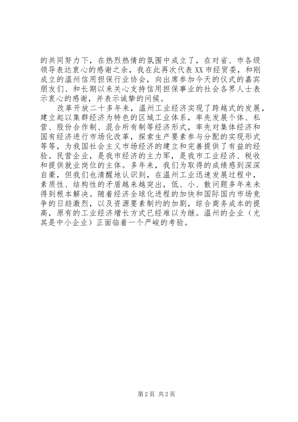 协会领导讲话发言稿2篇_第2页