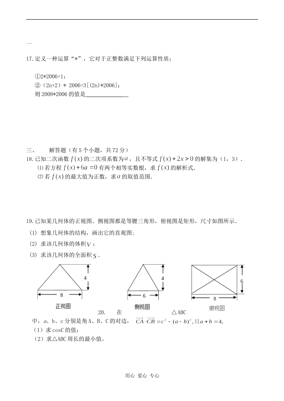 浙江省余姚中学08-09学年高一下学期期中考试数学试卷_第3页
