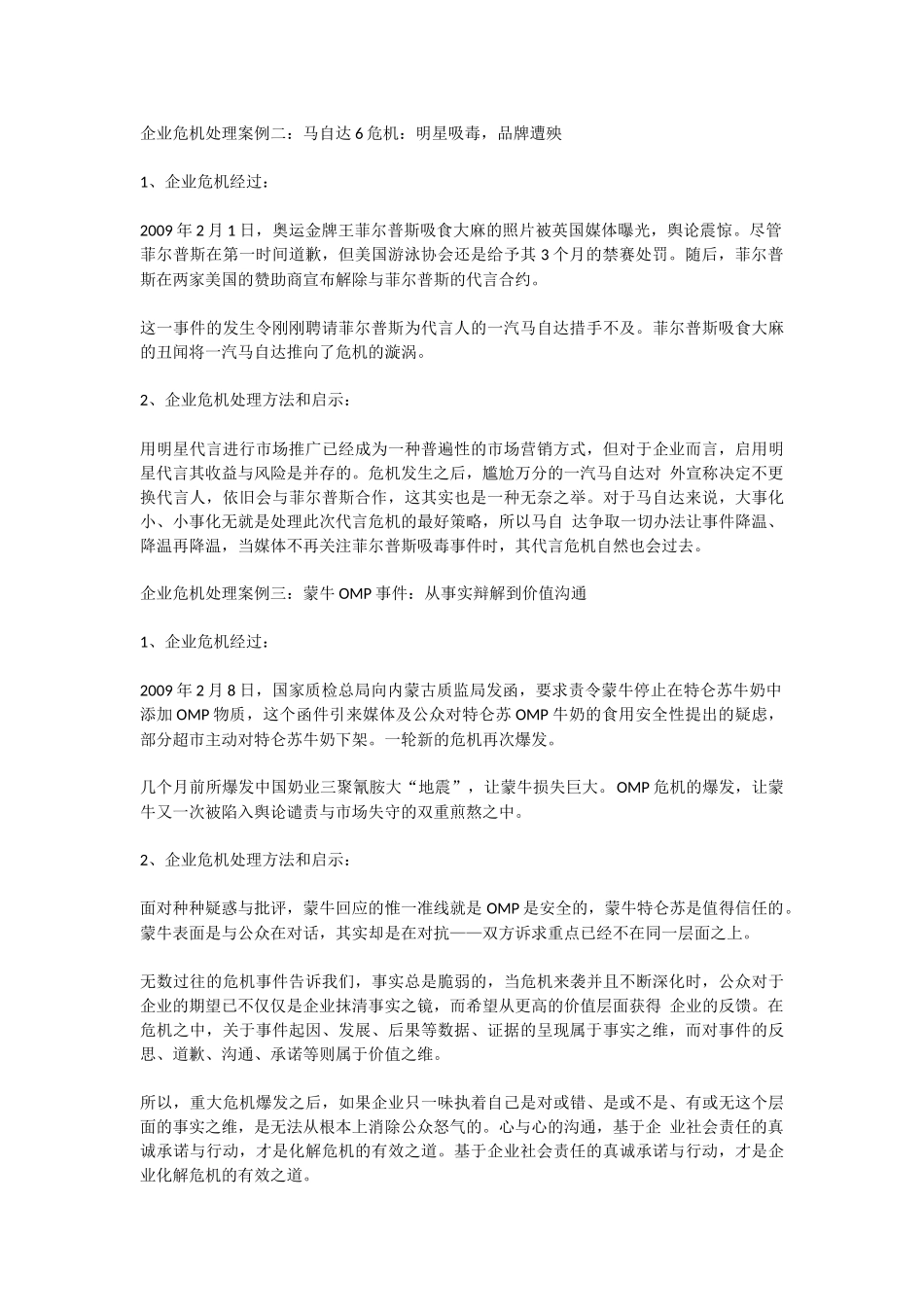 企业危机处理十大经典案例_第2页