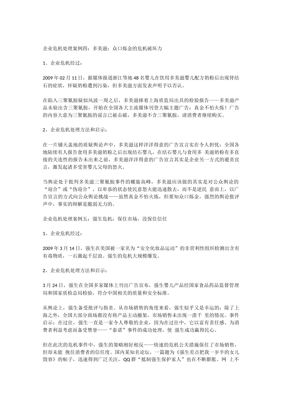 企业危机处理十大经典案例_第3页