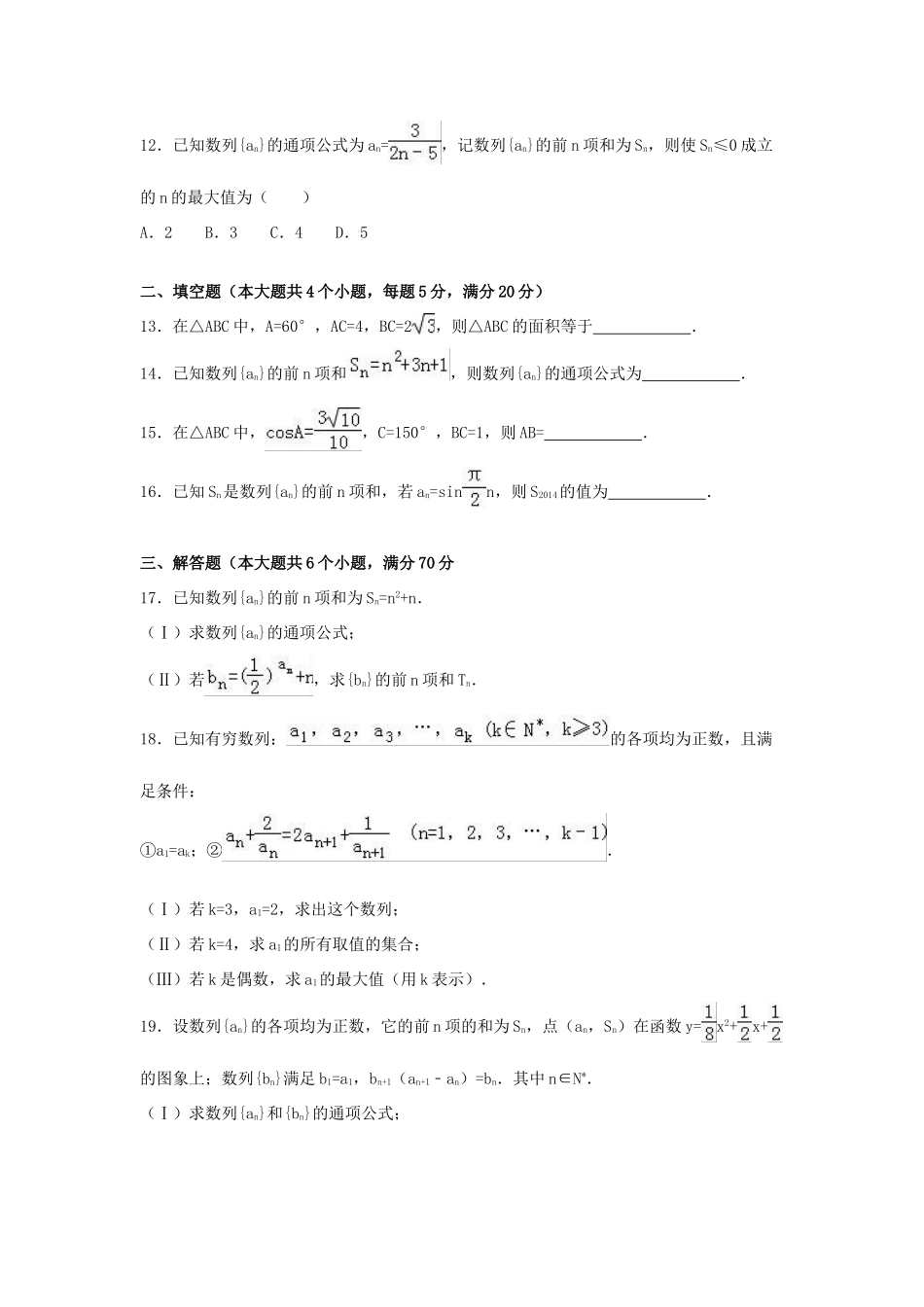 湖北省襄阳市枣阳一中高一数学下学期3月月考试卷（含解析）-人教版高一全册数学试题_第2页