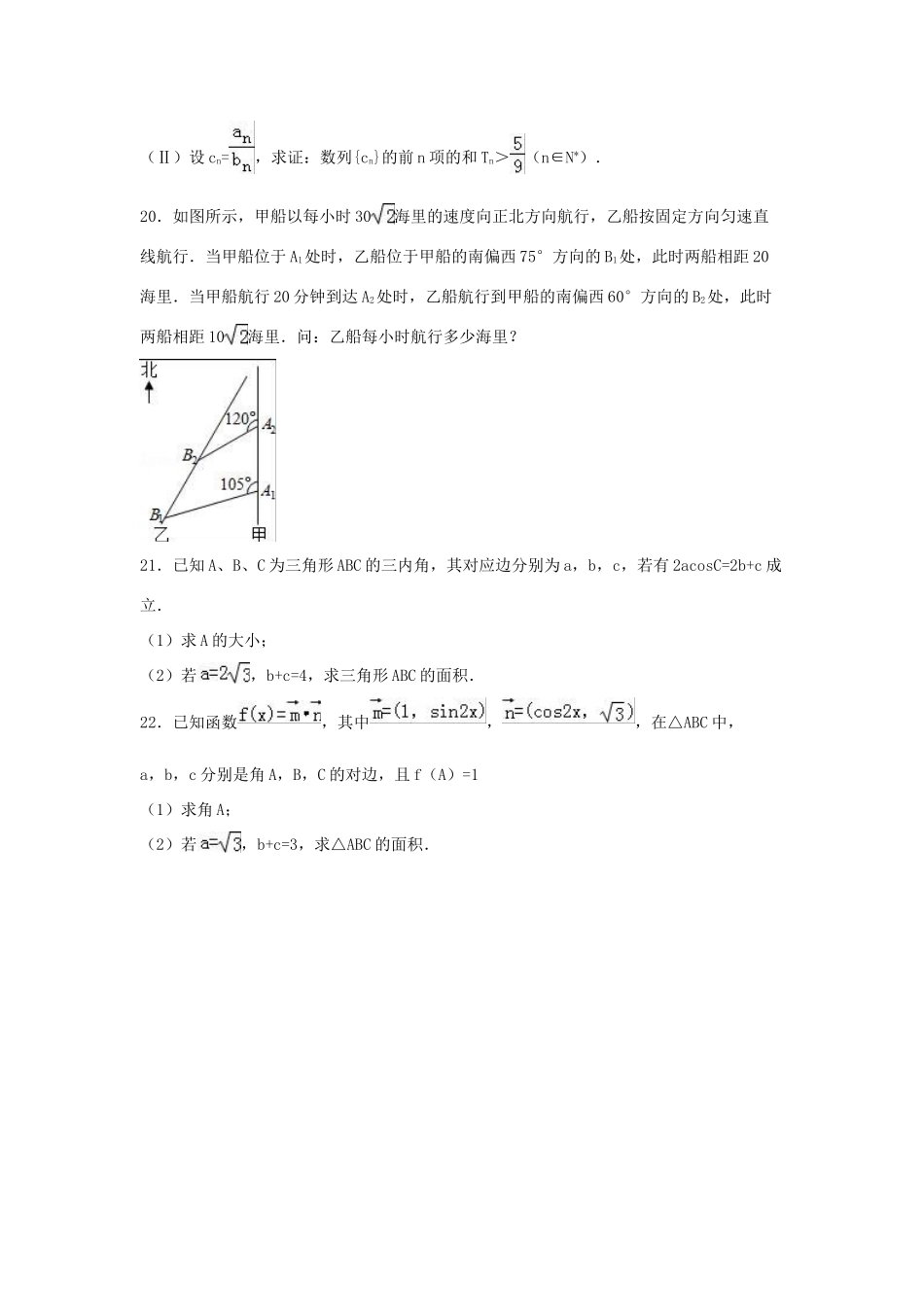 湖北省襄阳市枣阳一中高一数学下学期3月月考试卷（含解析）-人教版高一全册数学试题_第3页