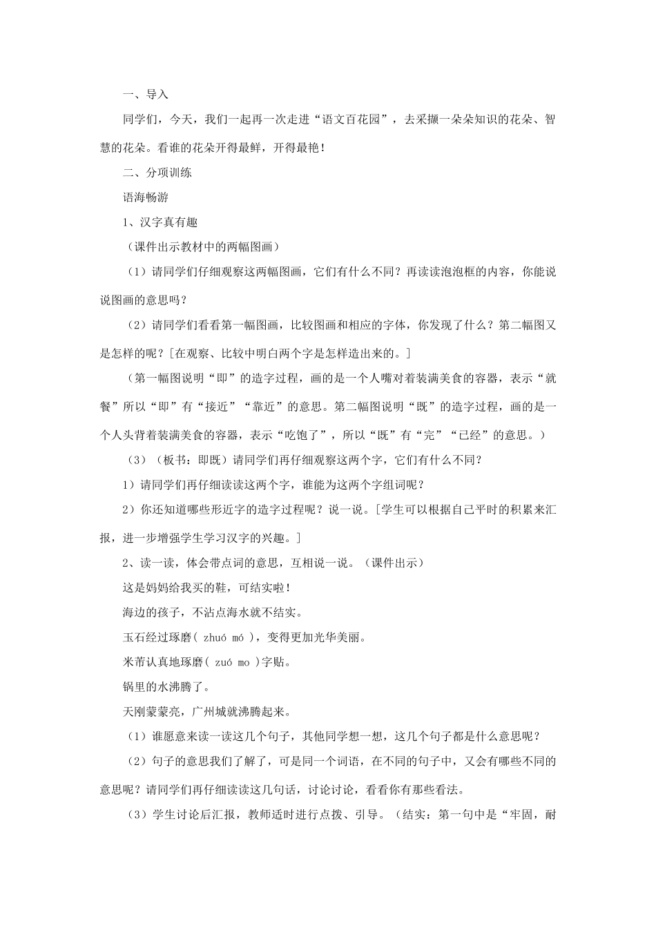 四年级语文下册 第六单元 语文百花园六教案 语文版-语文版小学四年级下册语文教案_第2页