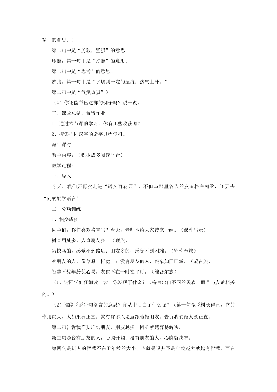 四年级语文下册 第六单元 语文百花园六教案 语文版-语文版小学四年级下册语文教案_第3页