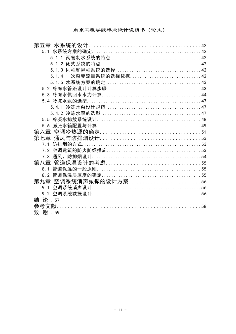 暖通空调毕业设计说明书(全套)_第2页