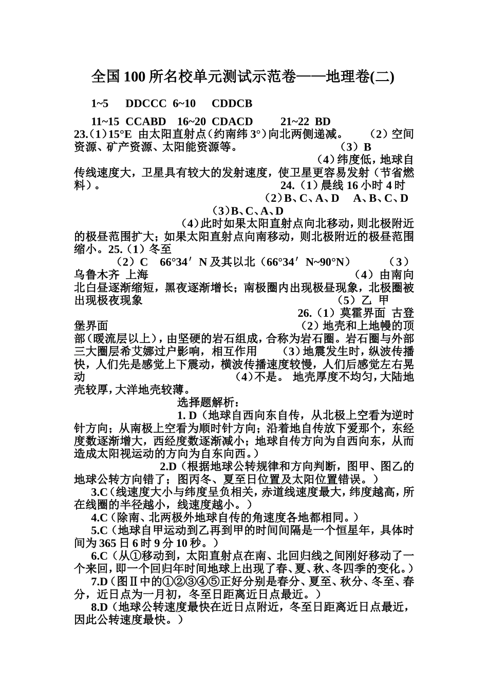 全国100所名校单元测试示范卷——地理卷(二)_第1页