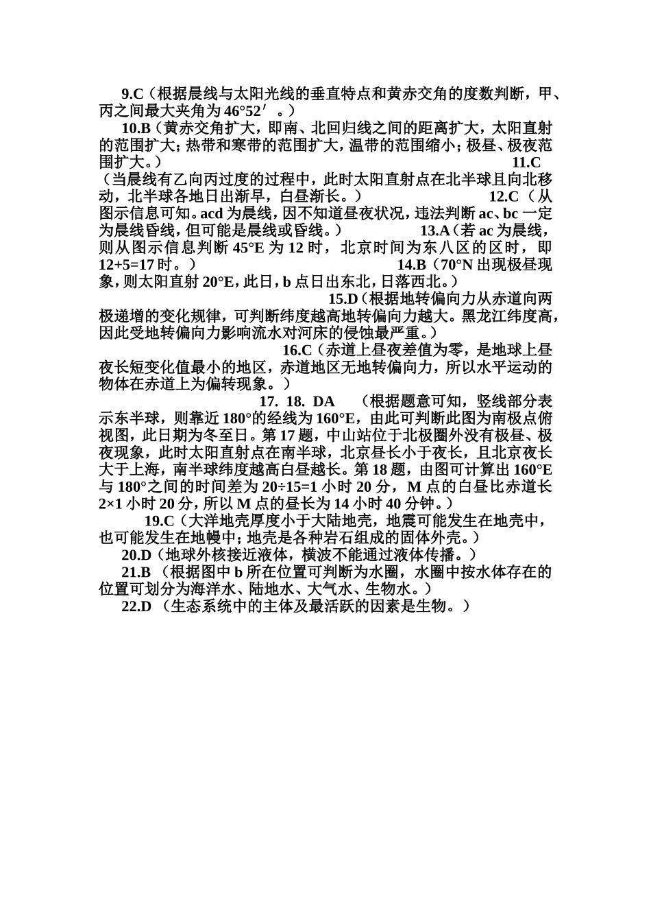 全国100所名校单元测试示范卷——地理卷(二)_第2页