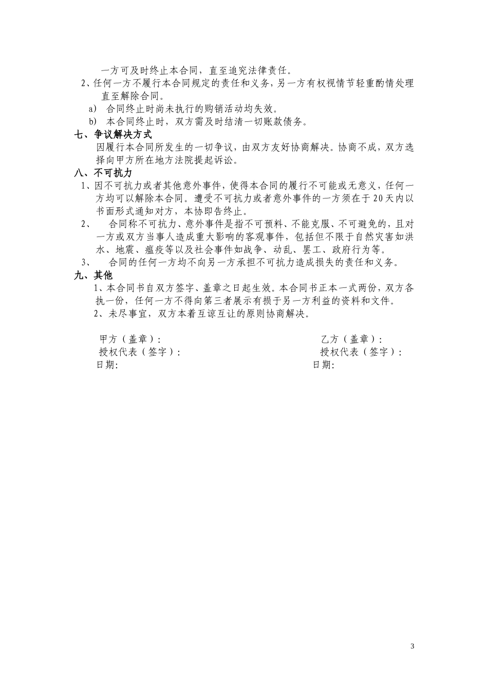 经销商授权代理合同_第3页