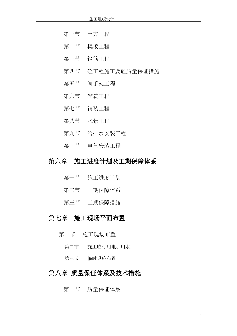 某大型房地产园林、园建工程施工组织设计_第2页
