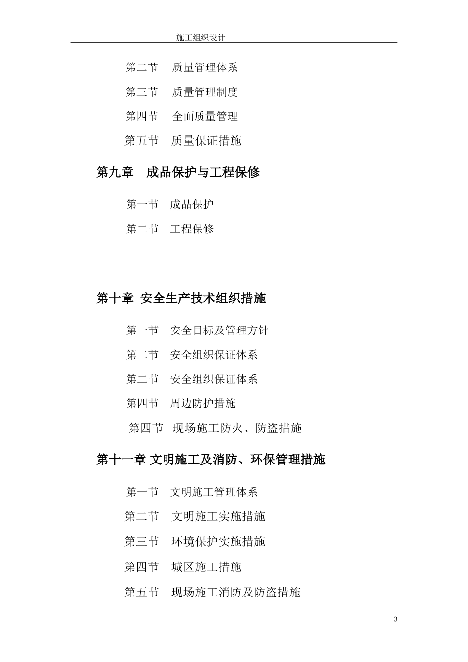 某大型房地产园林、园建工程施工组织设计_第3页