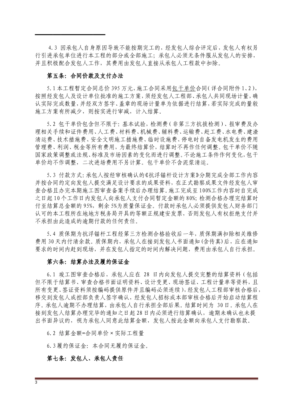 抗浮锚杆施工合同(完整版)_第3页