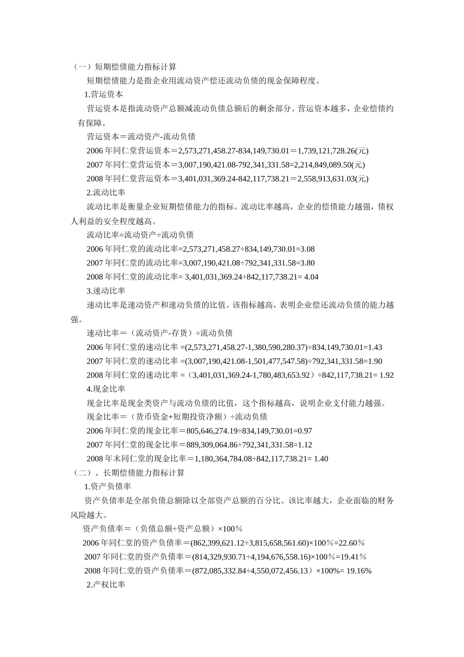 企业偿债能力分析(财务报表分析作业一)_第2页