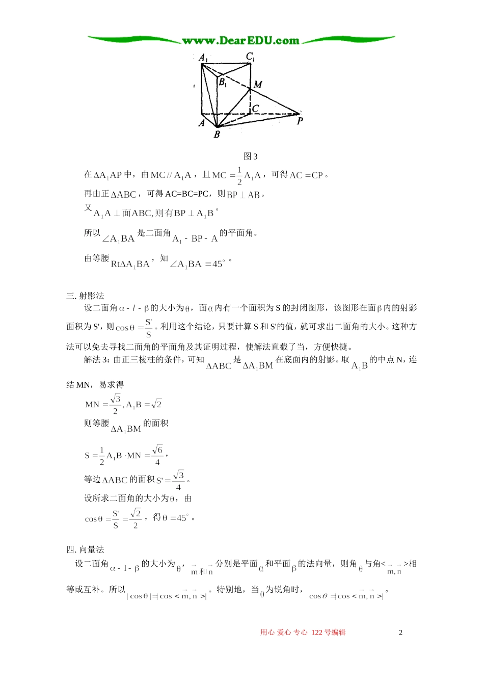 无棱二面角的求解方法 学法指导 不分版本_第2页