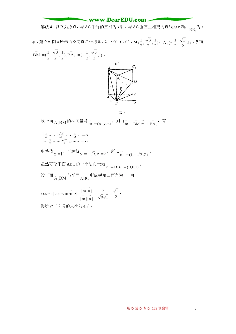 无棱二面角的求解方法 学法指导 不分版本_第3页