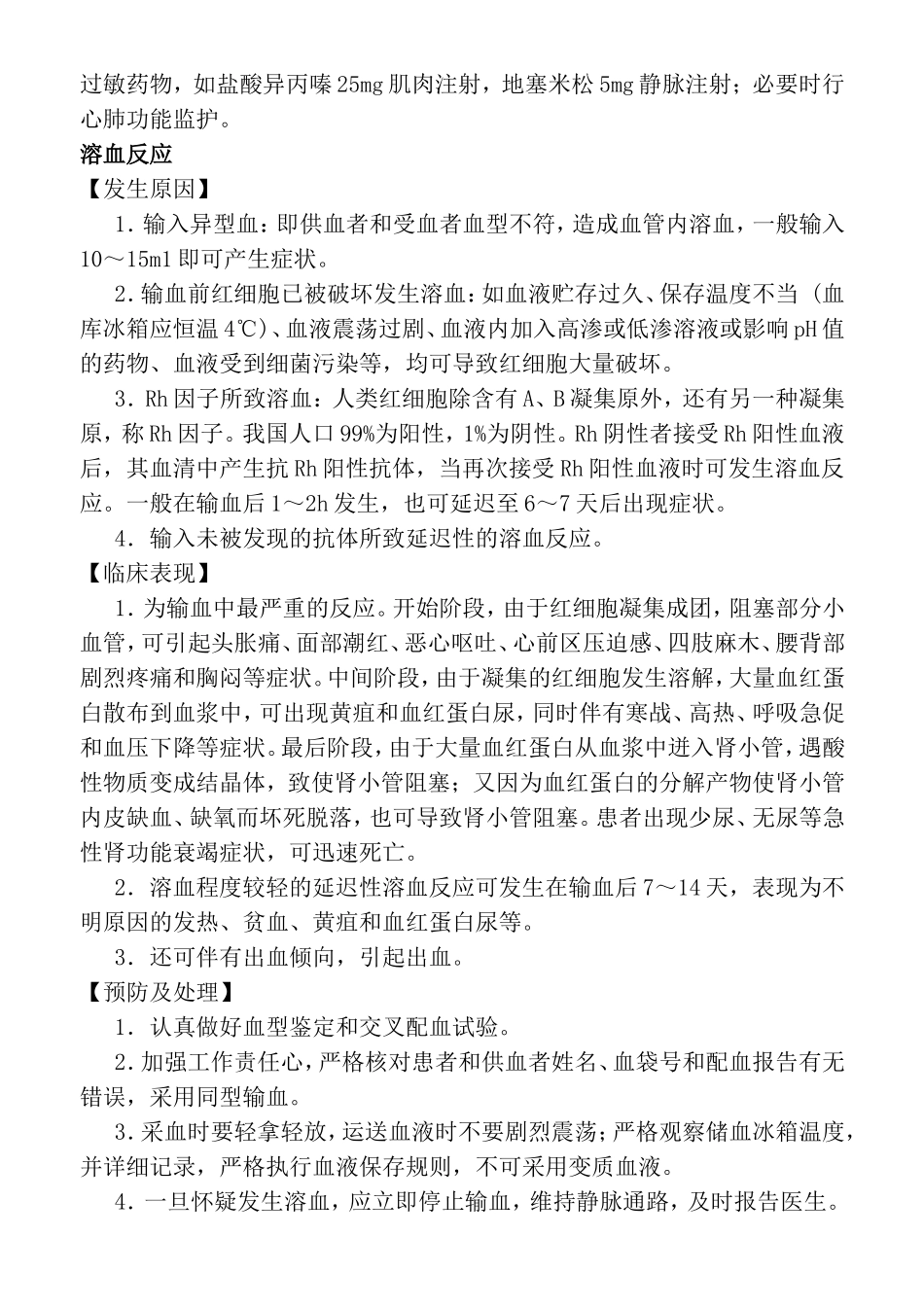 静脉输血法并发症的预防及处理规范_第3页